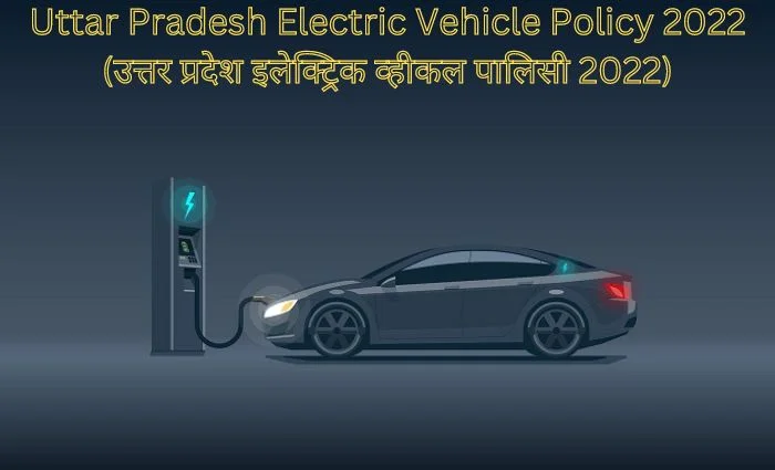 Uttar Pradesh Electric Vehicle Policy 2022 (उत्तर प्रदेश इलेक्ट्रिक व्हीकल पालिसी 2022)